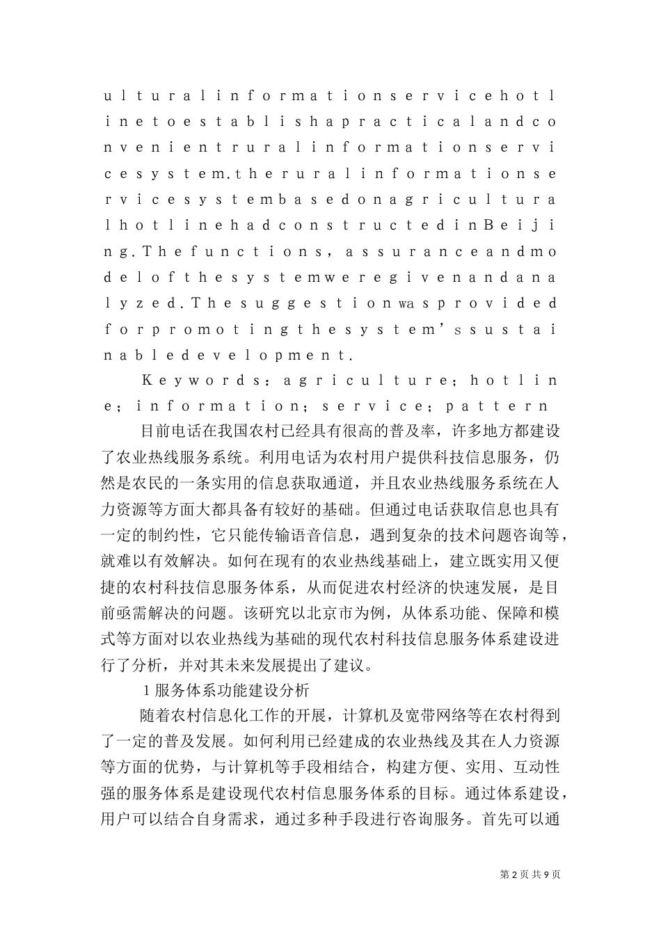 农业是农村发展的基础_第2页