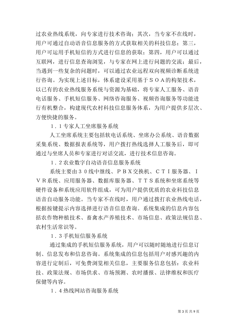 农业是农村发展的基础_第3页