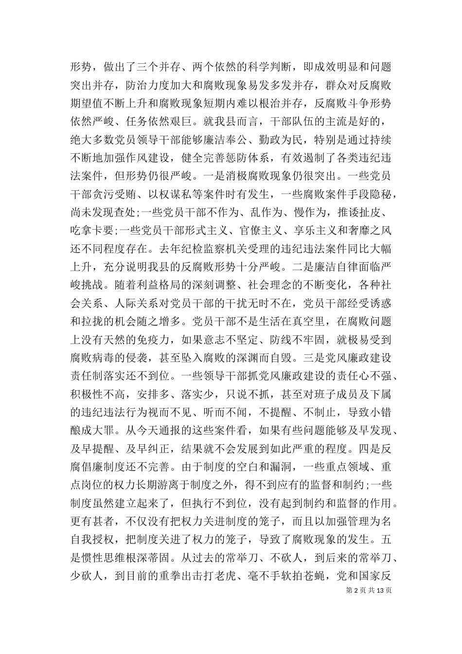 领导班子警示教育大会讲话材料_第2页