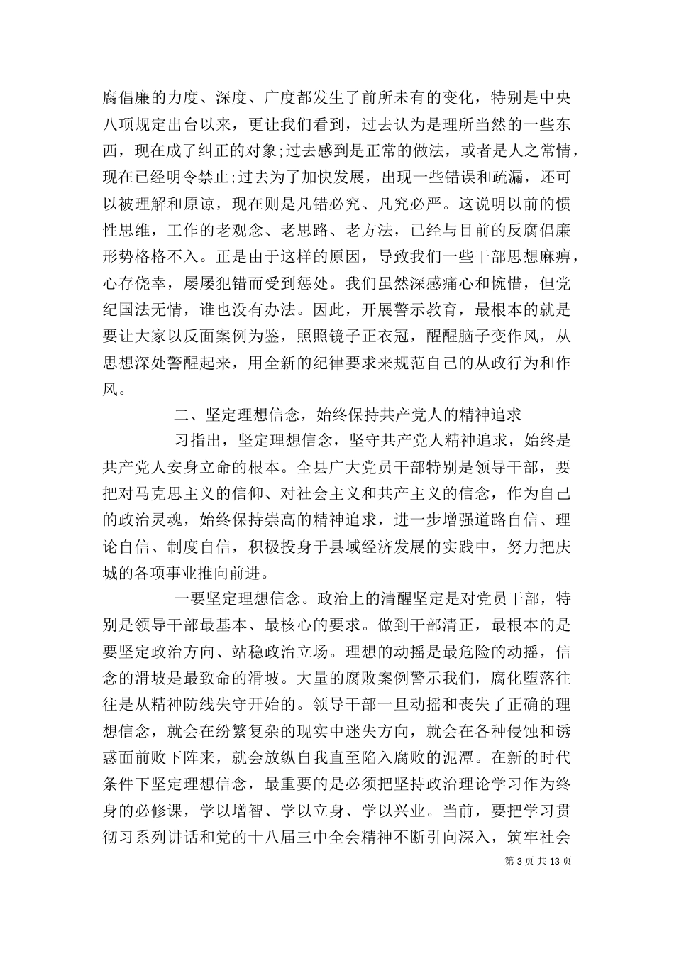 领导班子警示教育大会讲话材料_第3页
