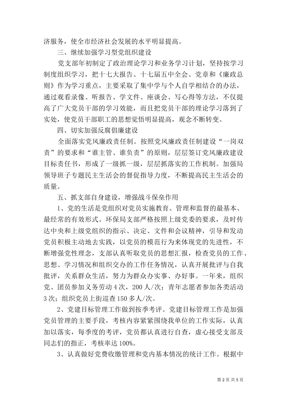 环保局年终工作总结（三）_第2页