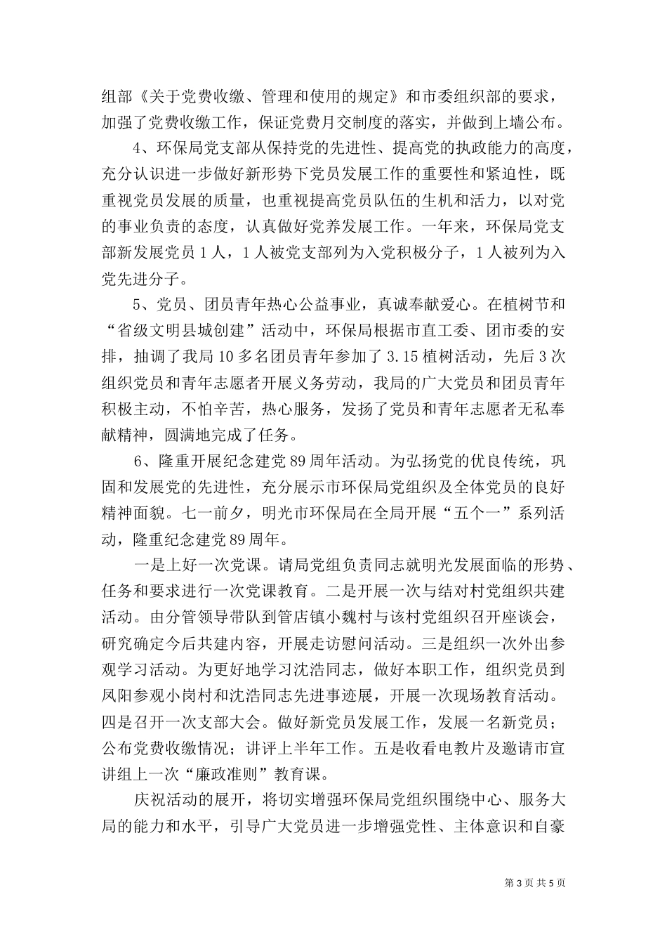 环保局年终工作总结（三）_第3页