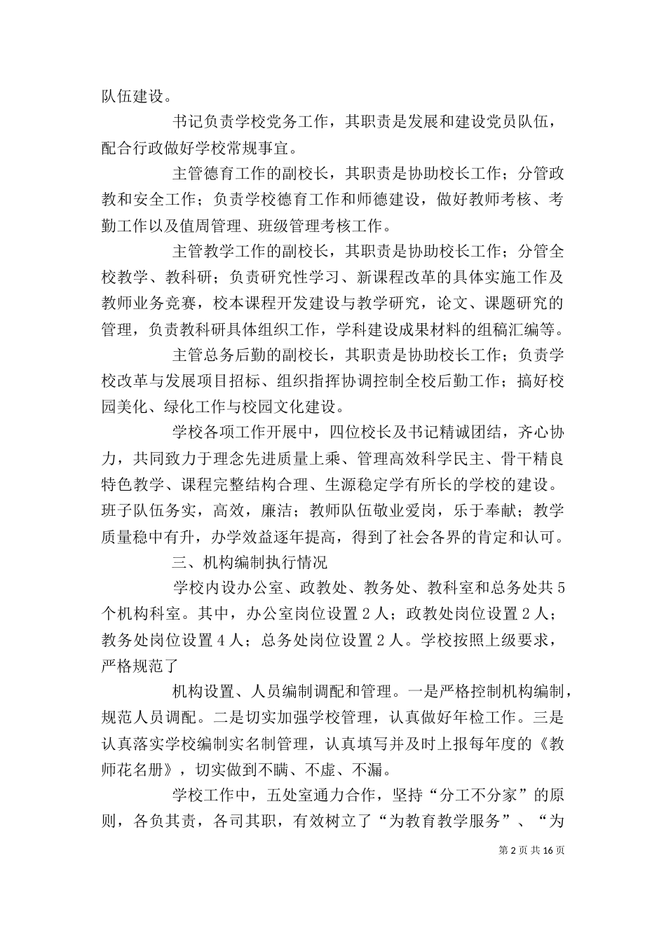 学校机构编职履责情况自评报告_第2页