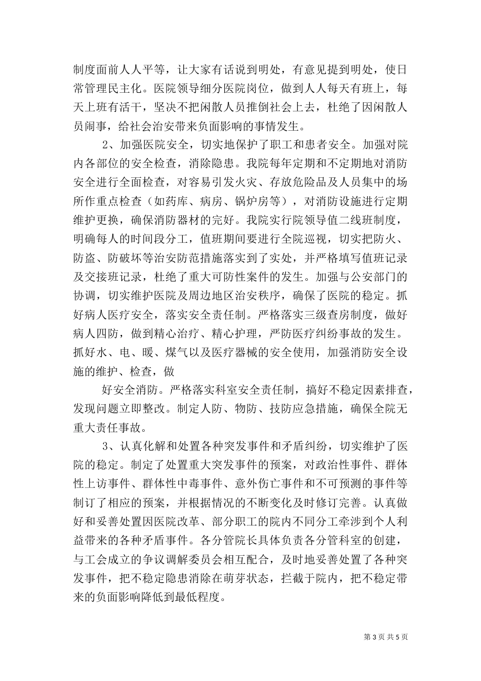 平安医院创建工作自查报告（二）_第3页