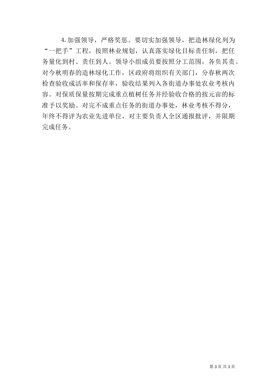 森林绿化实施方案（四）_第3页
