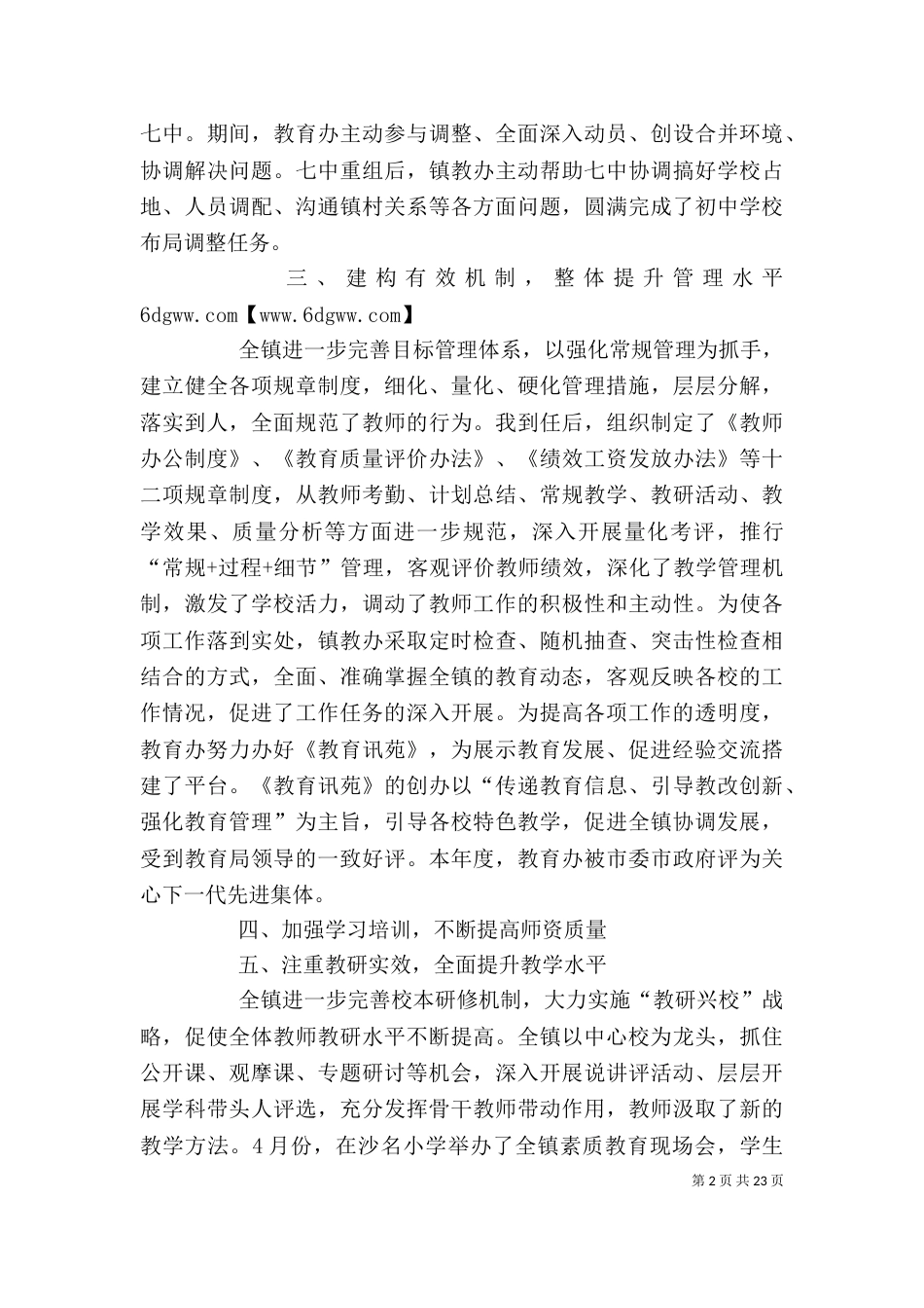 教育办校长述职述廉报告（一）_第2页