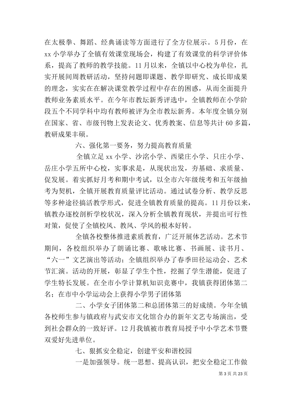 教育办校长述职述廉报告（一）_第3页