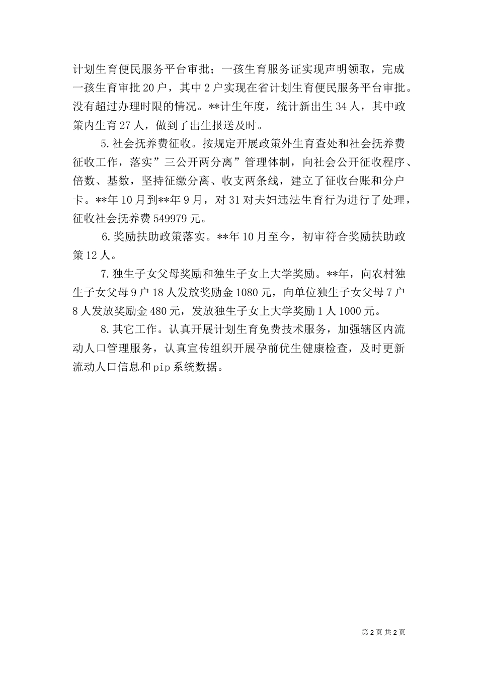 计生工作总结范文（二）_第2页