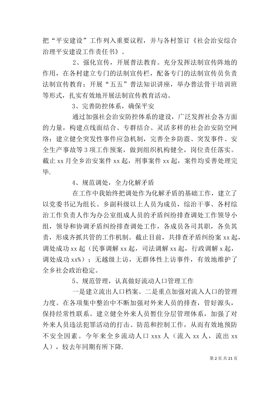 述职述廉报告（三）_第2页