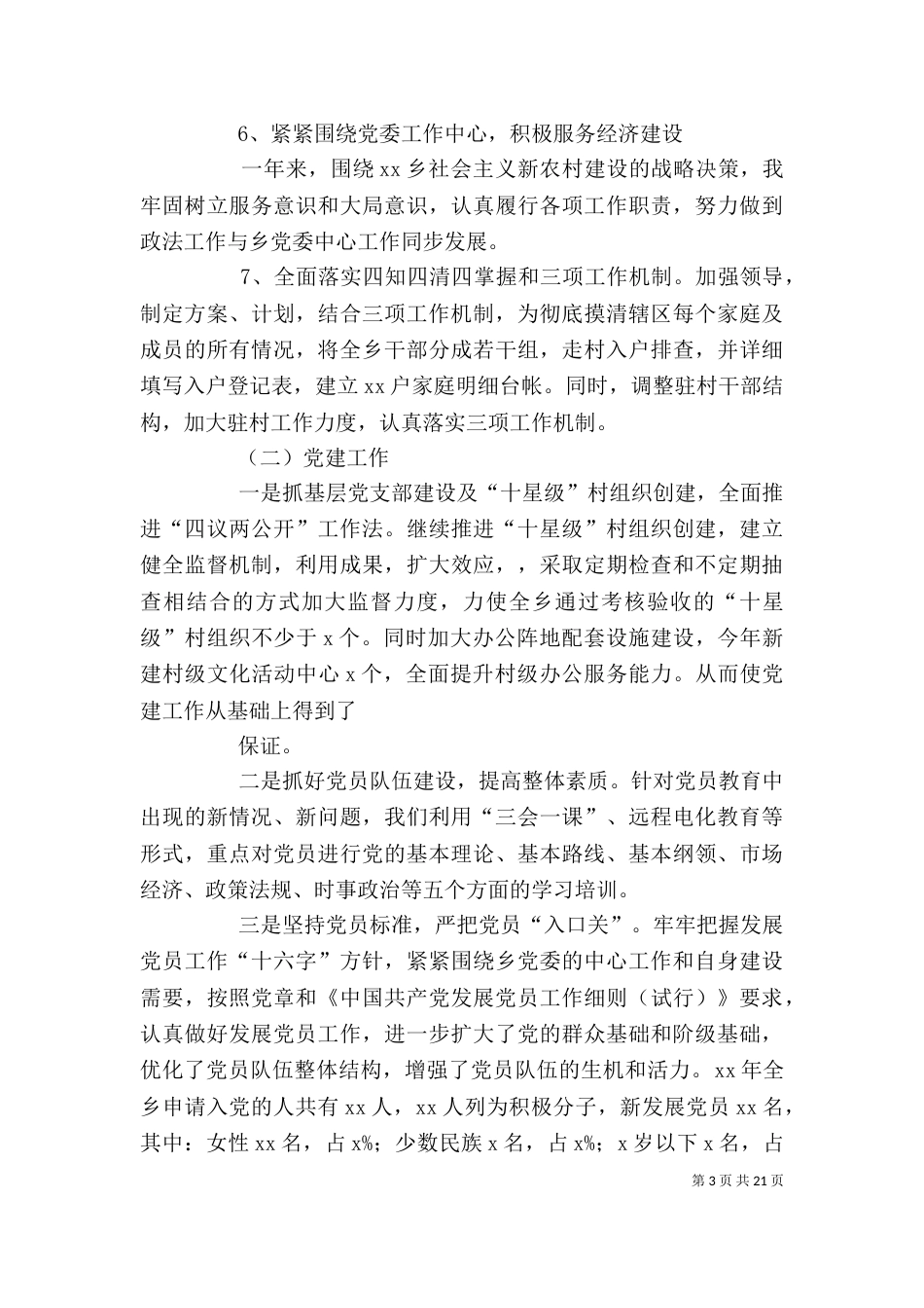 述职述廉报告（三）_第3页