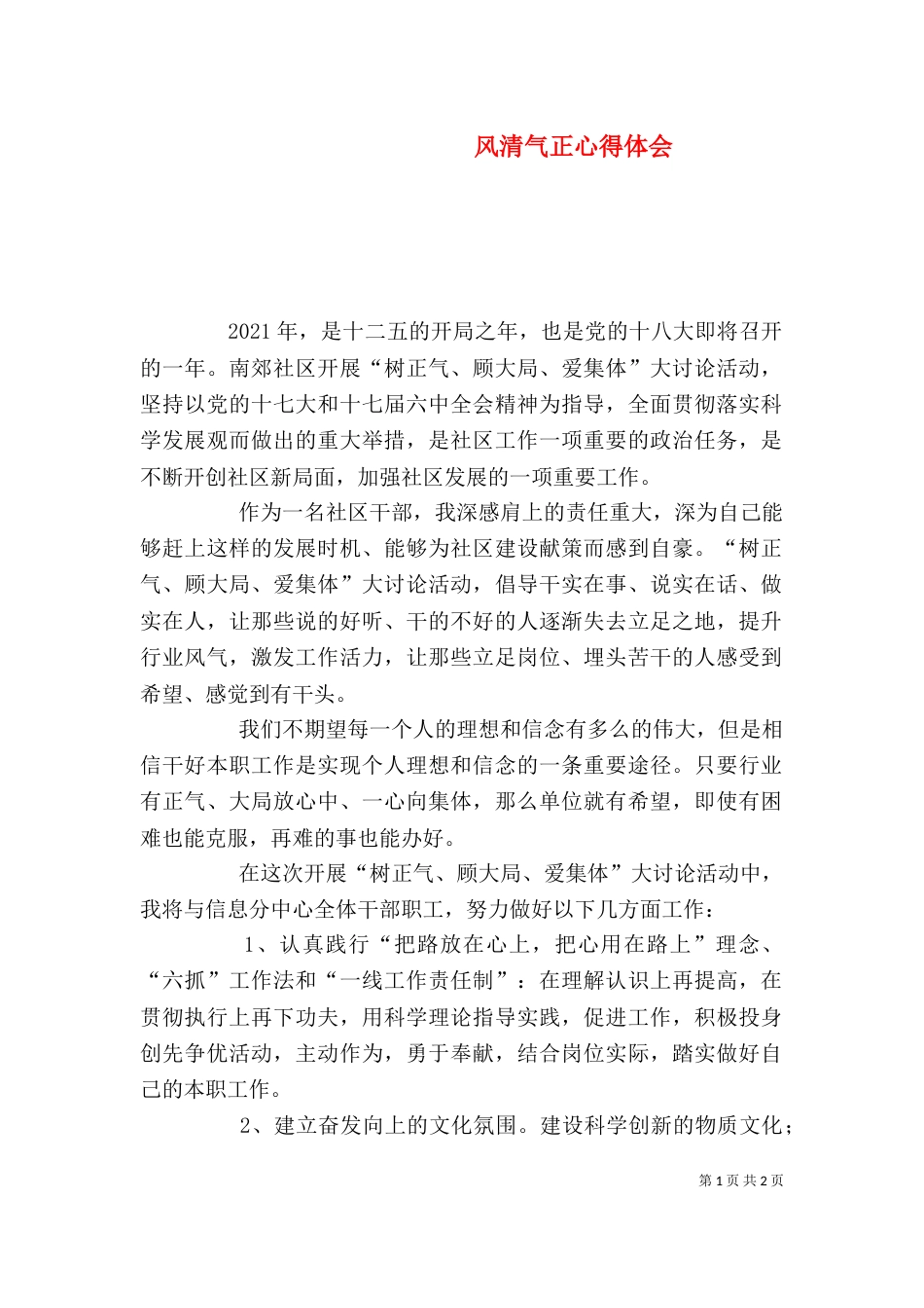 风清气正心得体会（九）_第1页