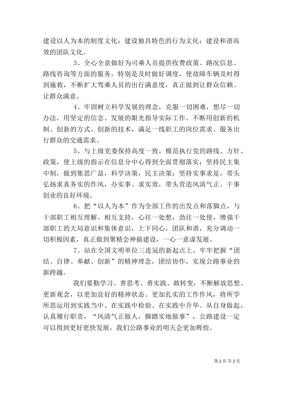 风清气正心得体会（九）_第2页
