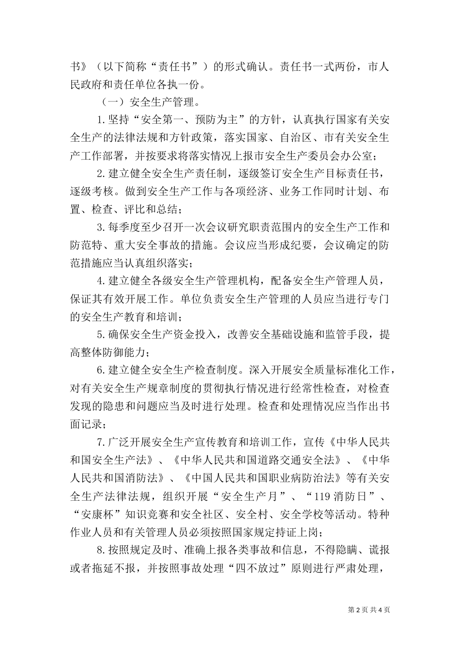 安全生产目标责任制度_第2页