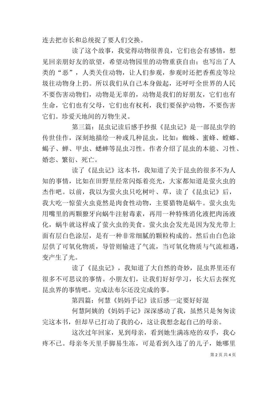 《班主任手记》读后感_第2页