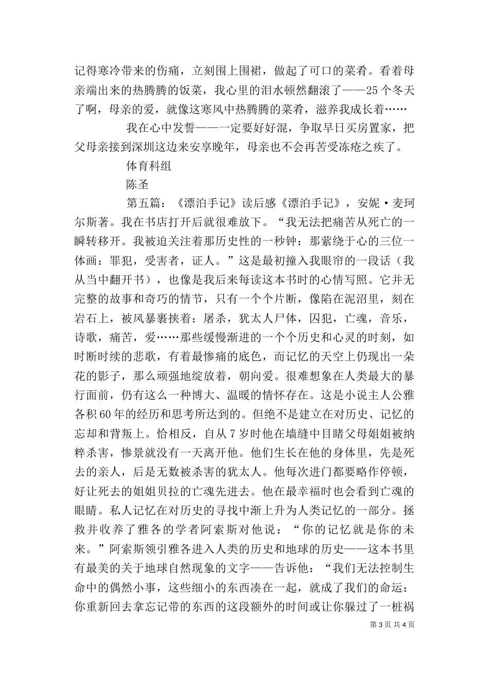 《班主任手记》读后感_第3页