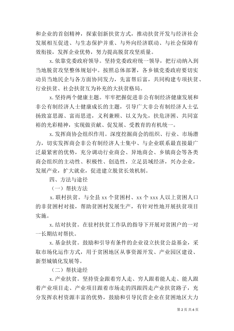企业扶贫乡村工作方案_第2页