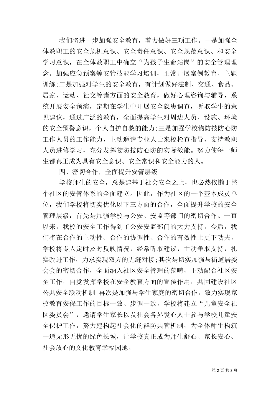 安全表态发言稿范文_第2页