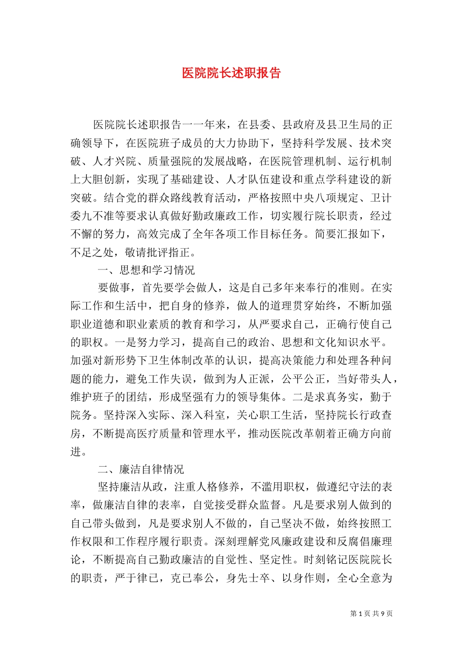 医院院长述职报告（三）_第1页