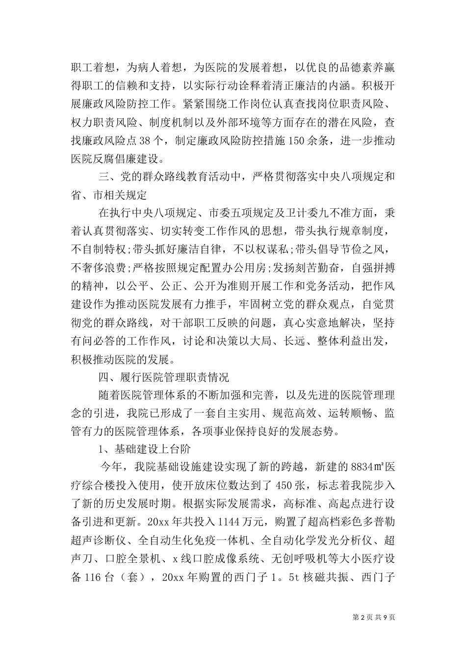医院院长述职报告（三）_第2页