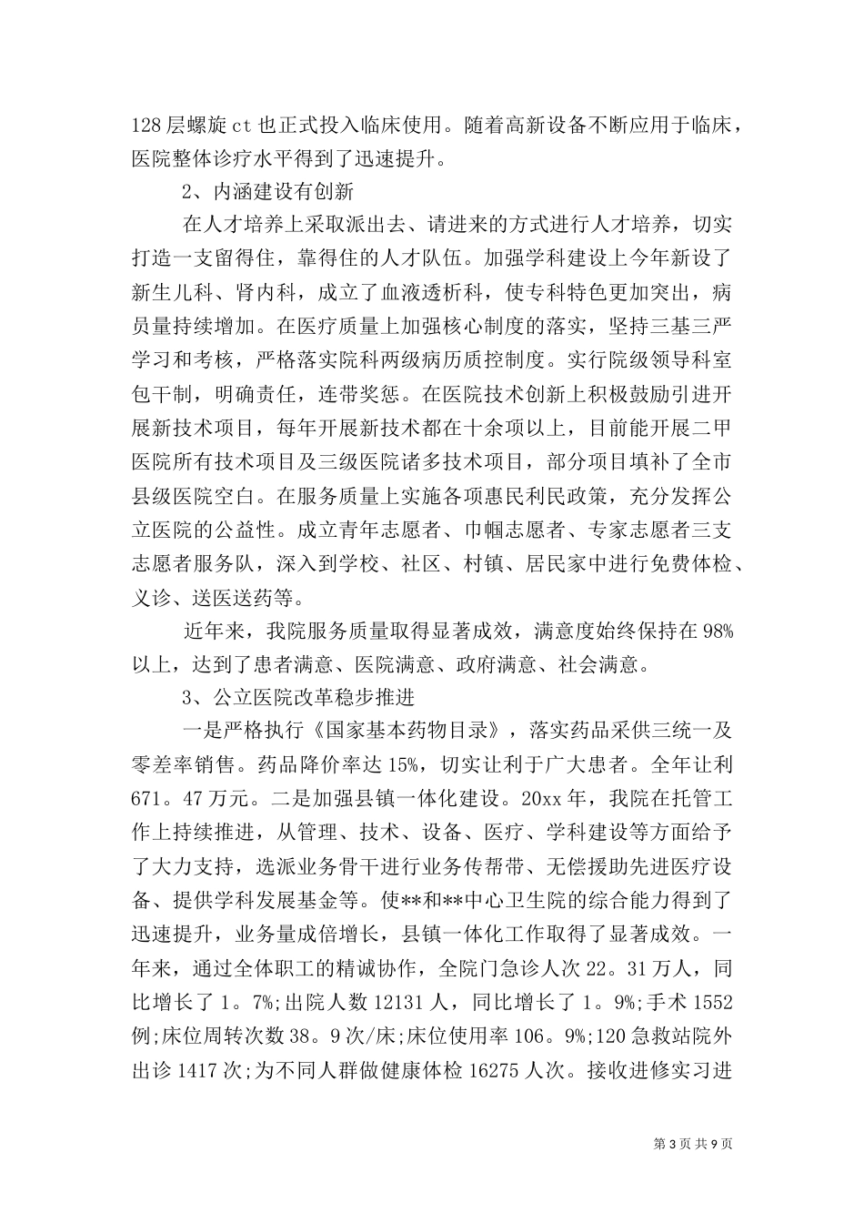 医院院长述职报告（三）_第3页