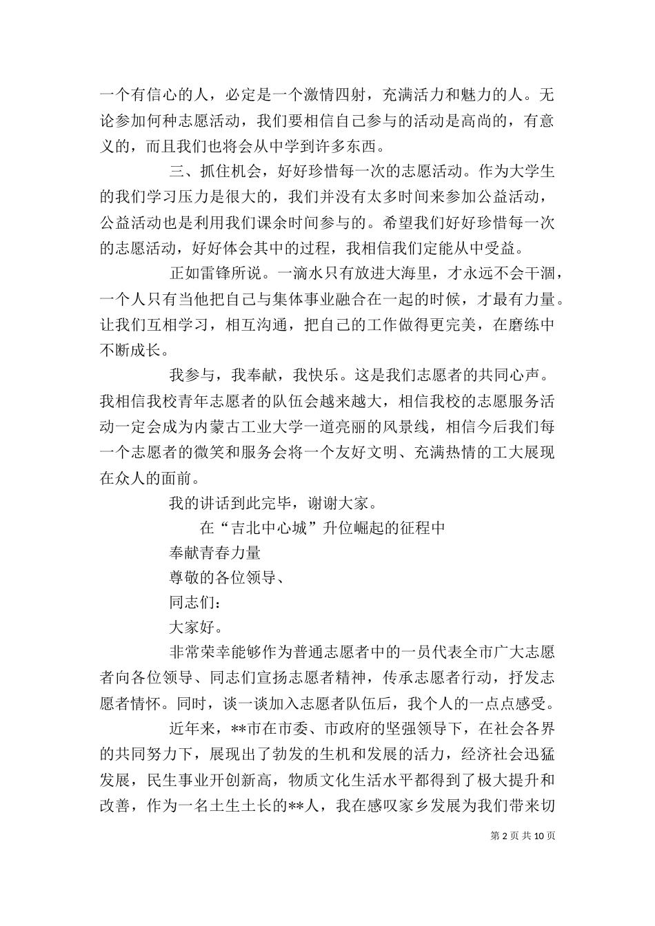 优秀志愿者代表发言（一）_第2页