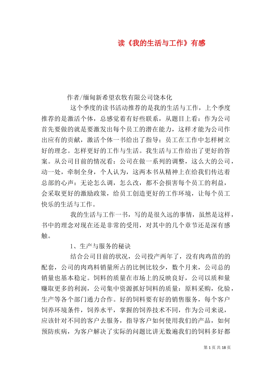 读《我的生活与工作》有感_第1页