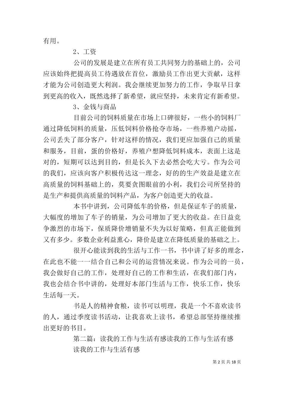 读《我的生活与工作》有感_第2页