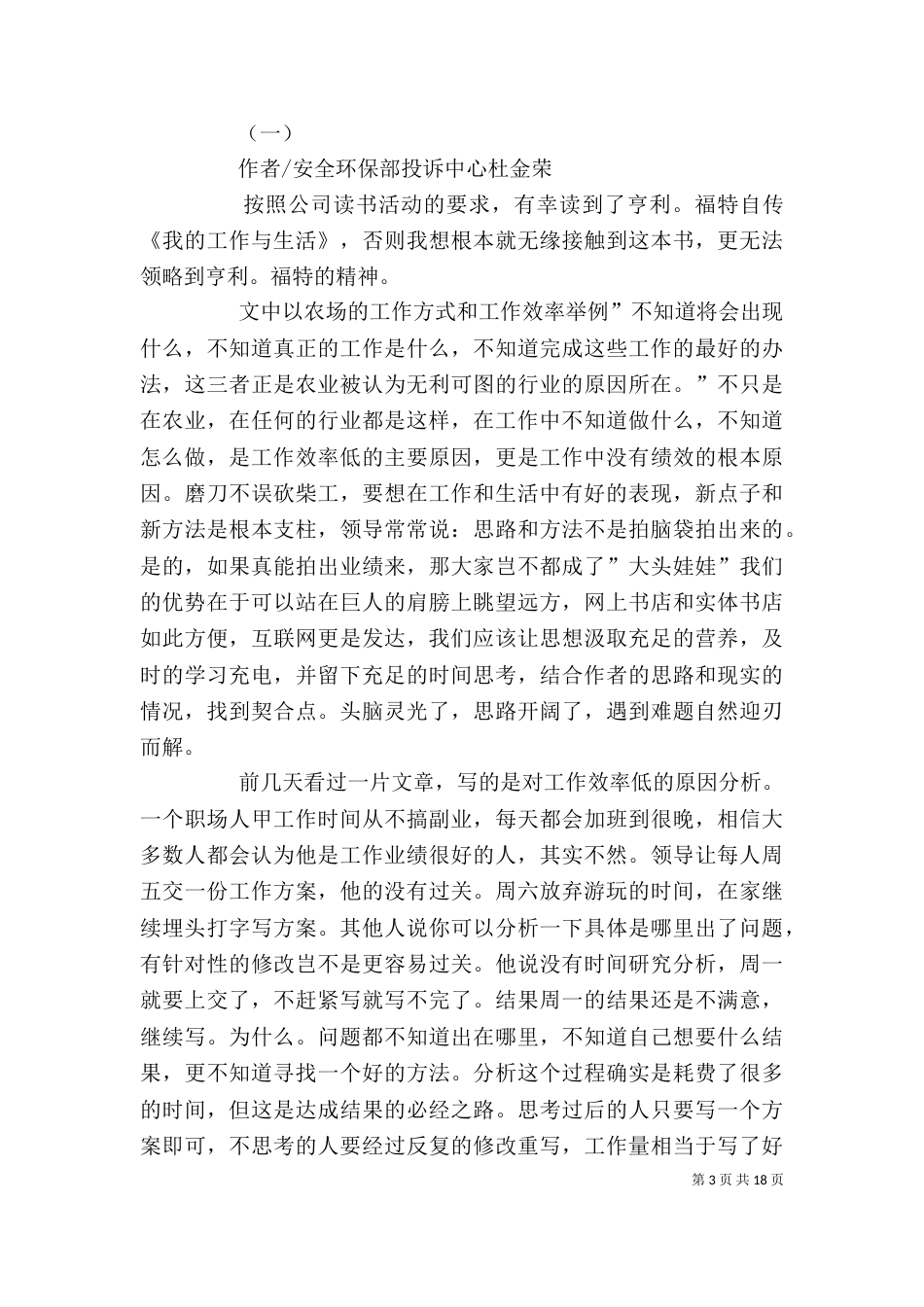 读《我的生活与工作》有感_第3页