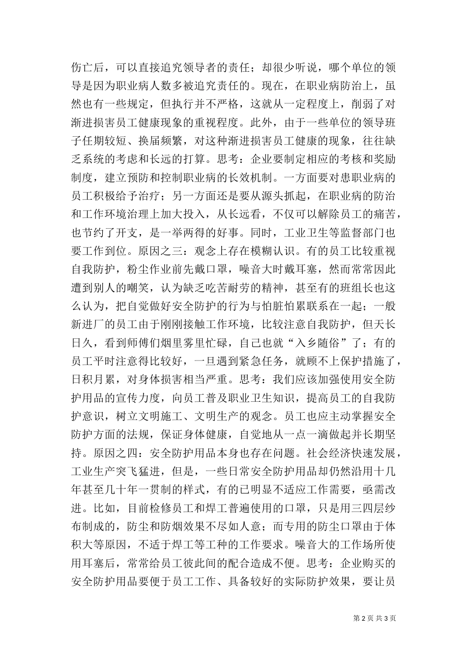 安全生产：重眼前也要重长远_第2页