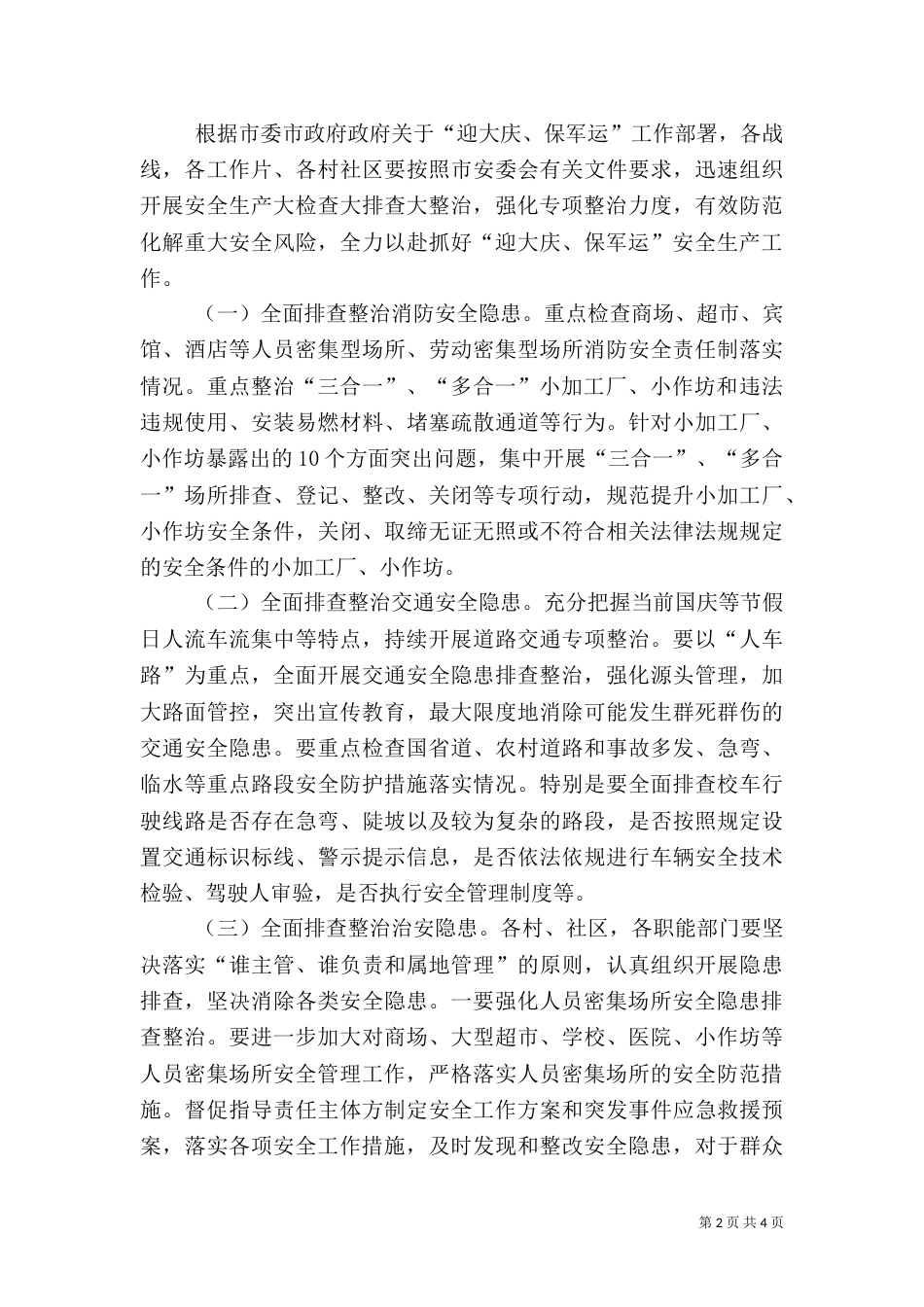 切实做好下半年安全生产工作领导讲话稿_第2页