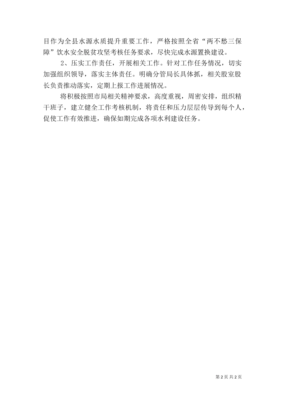 农村生活水源三项规划工作汇报_第2页