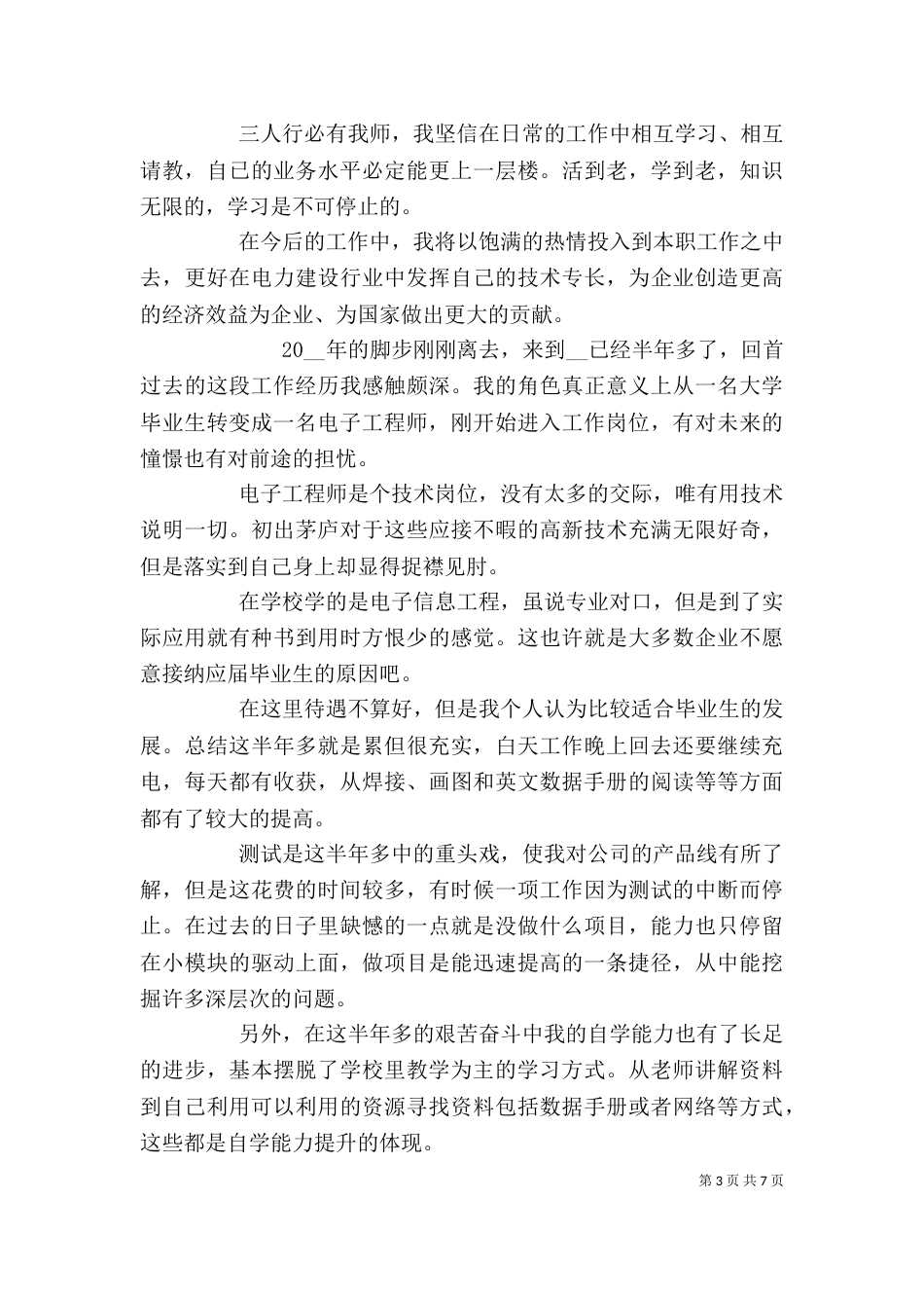 电子生产个人年终工作总结_第3页