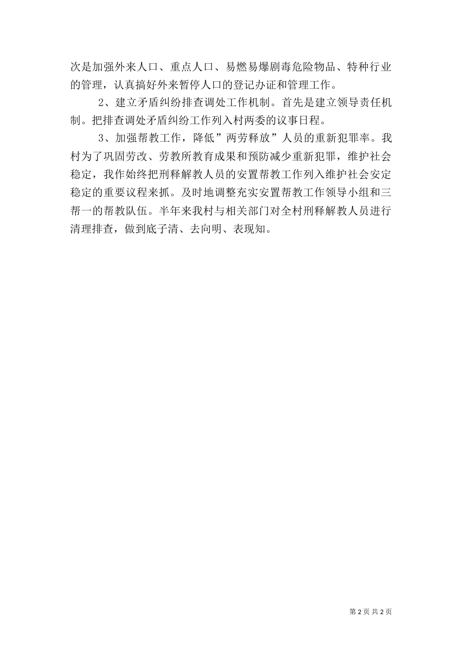 村综治工作述职报告（三）_第2页