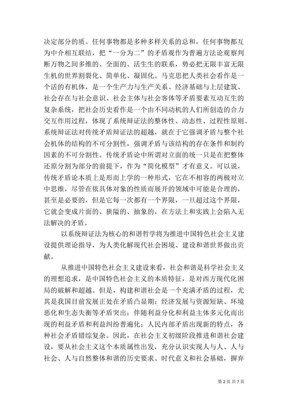 建设和谐社会的方法论基础（一）_第2页