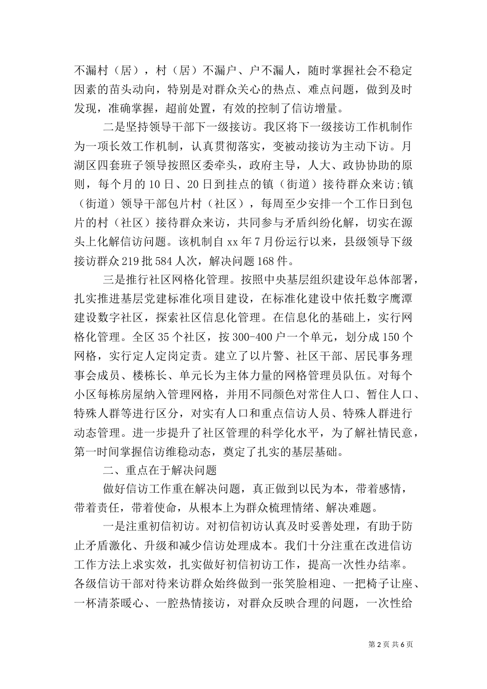 改进和创新信访工作调研报告_第2页