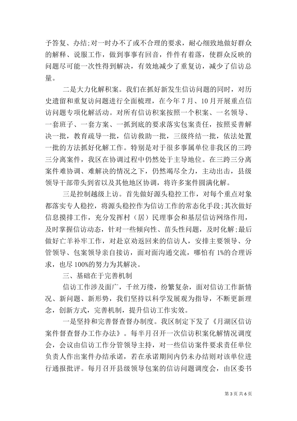 改进和创新信访工作调研报告_第3页