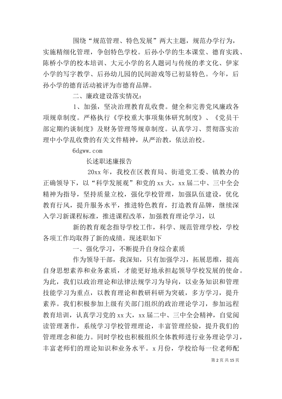 校长述职报告（二）2_第2页