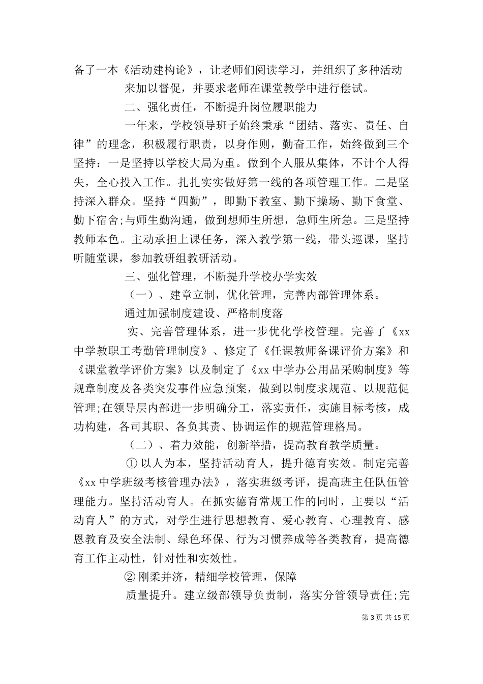 校长述职报告（二）2_第3页