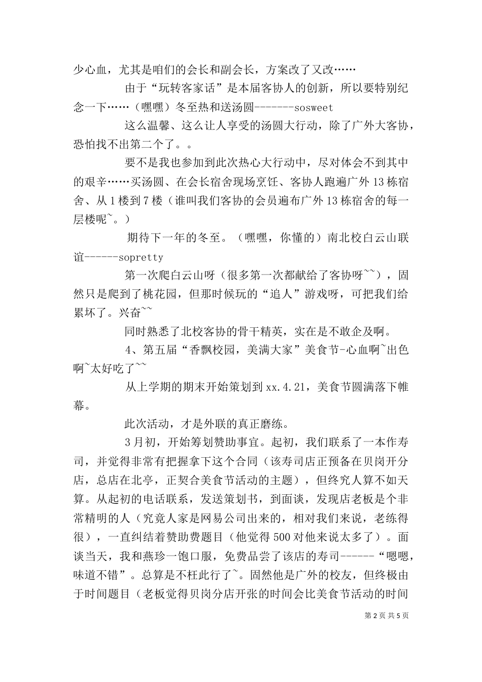 大学客协外联个人工作总结_第2页