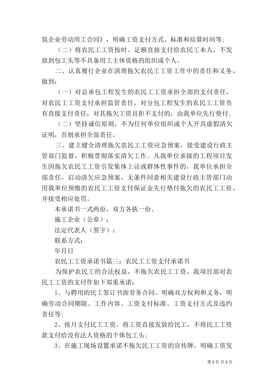 农民工工资承诺书（八）_第2页