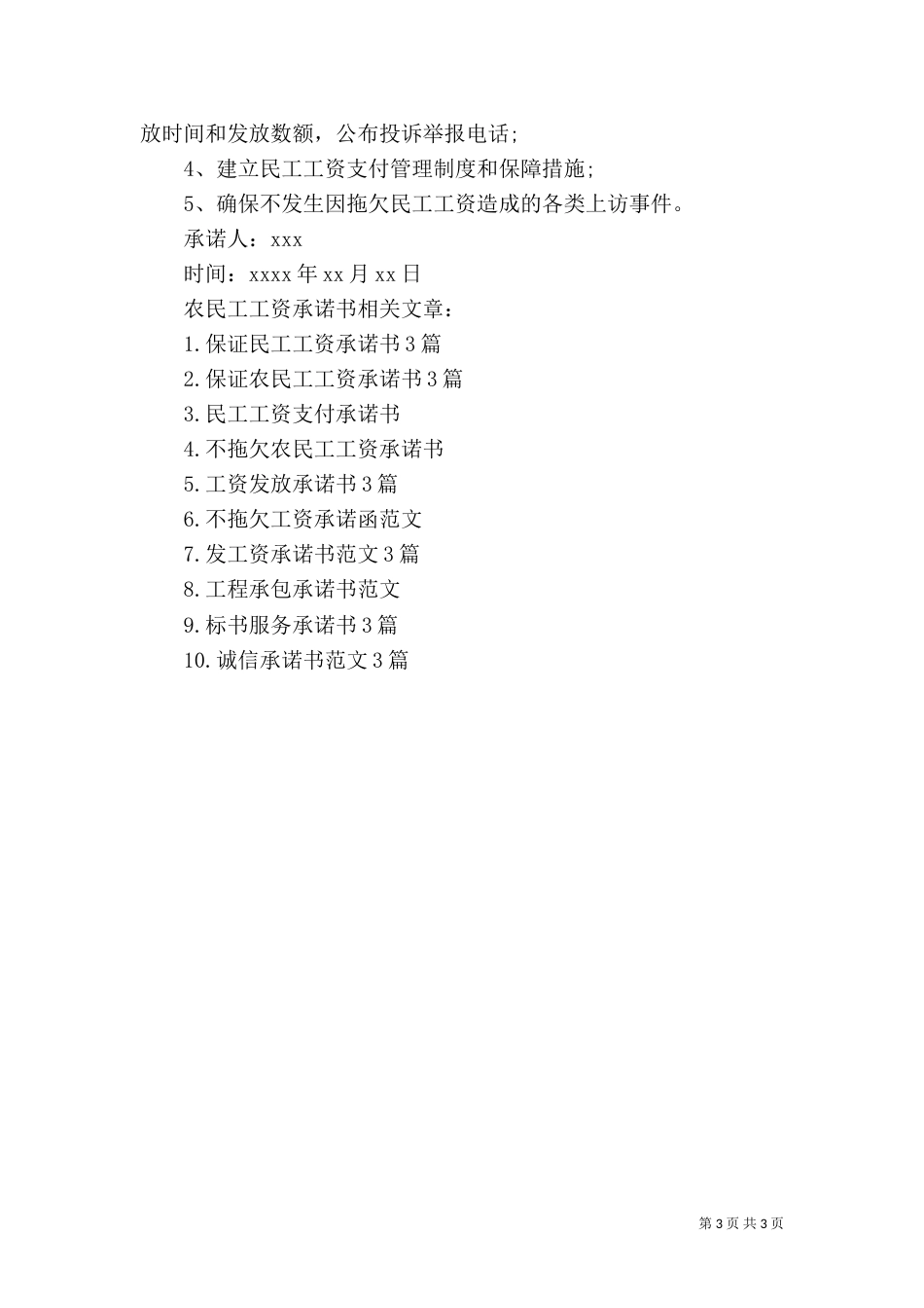 农民工工资承诺书（八）_第3页
