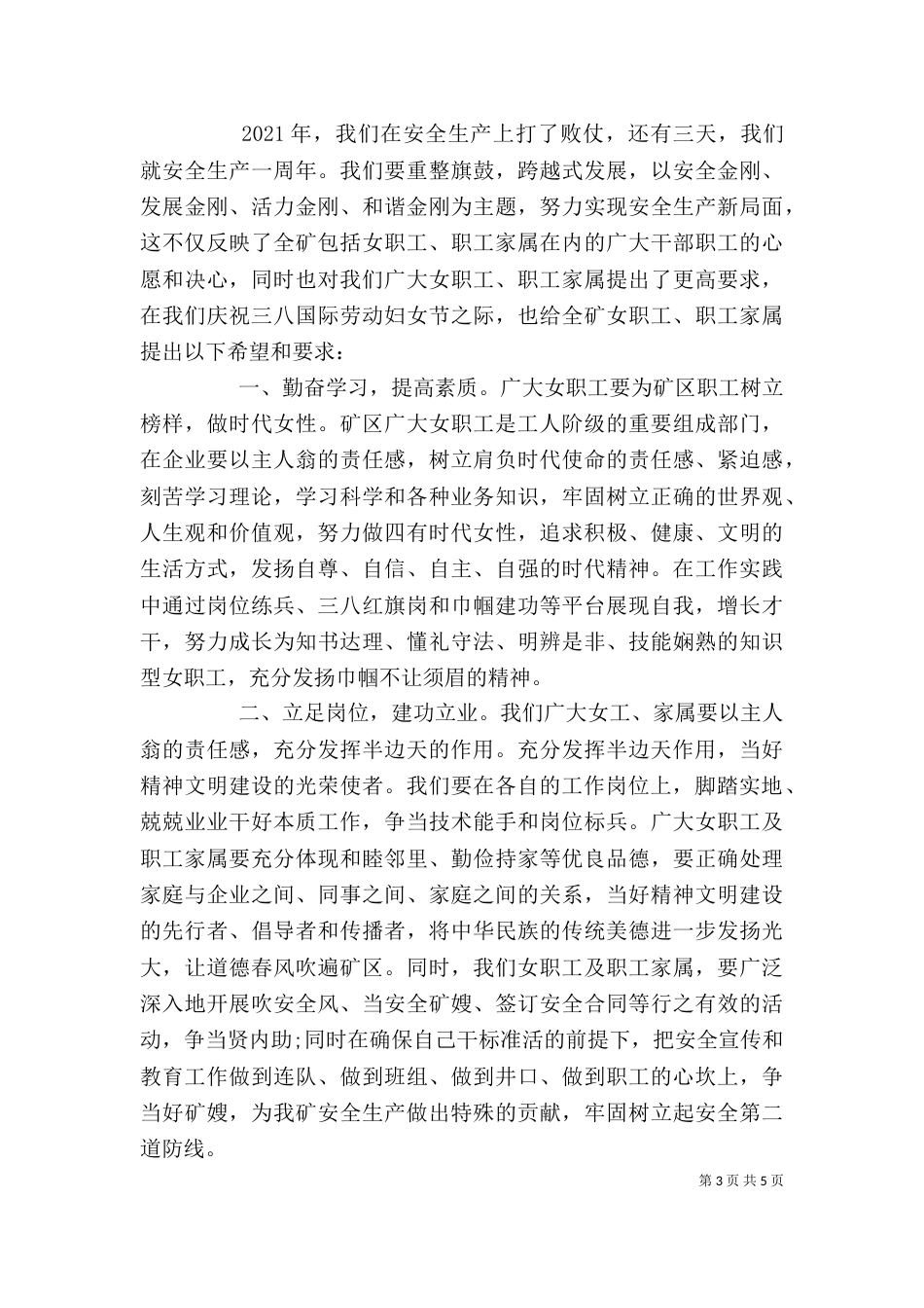 庆祝三八节讲话稿_第3页