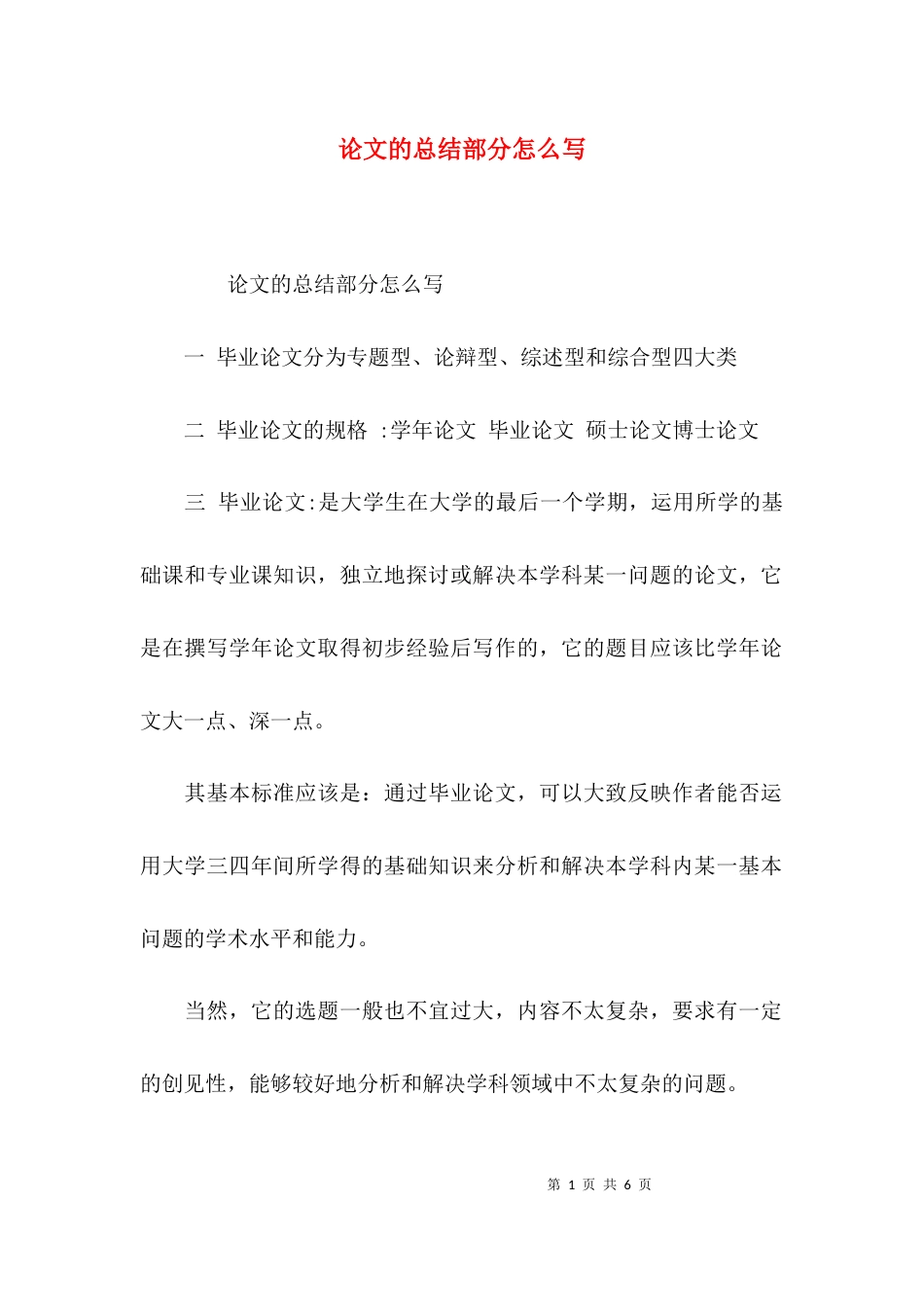 论文的总结部分怎么写_第1页