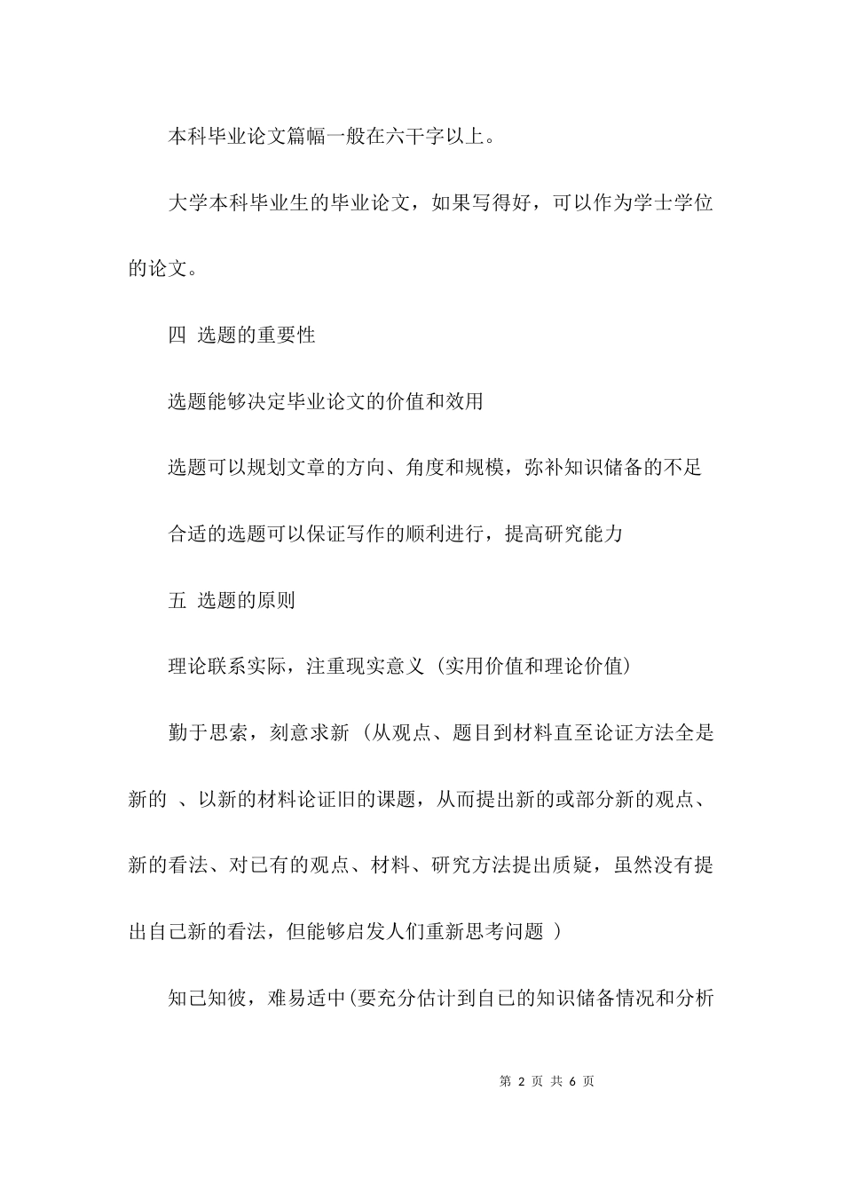 论文的总结部分怎么写_第2页