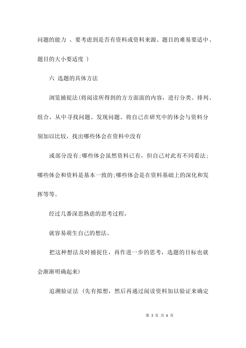 论文的总结部分怎么写_第3页