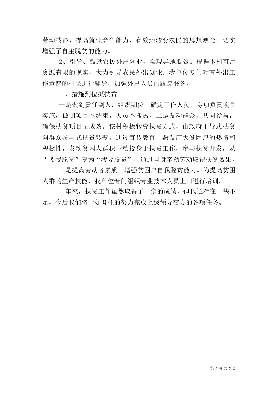 扶贫工作总结(十)_第2页
