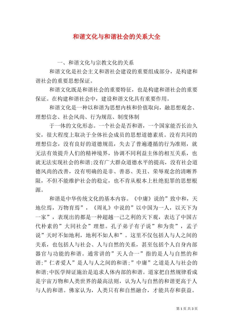 和谐文化与和谐社会的关系大全_第1页
