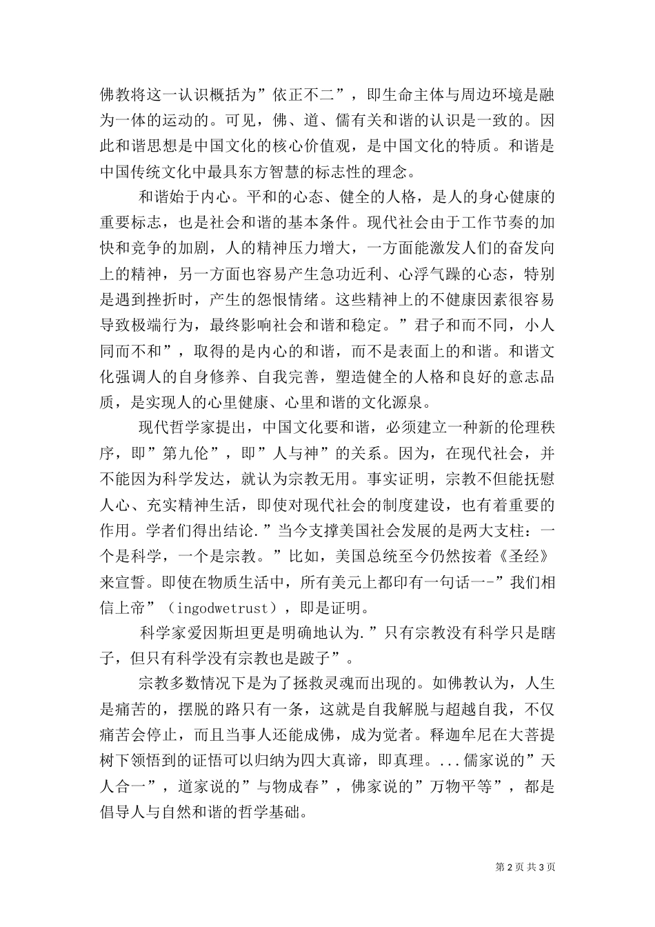 和谐文化与和谐社会的关系大全_第2页