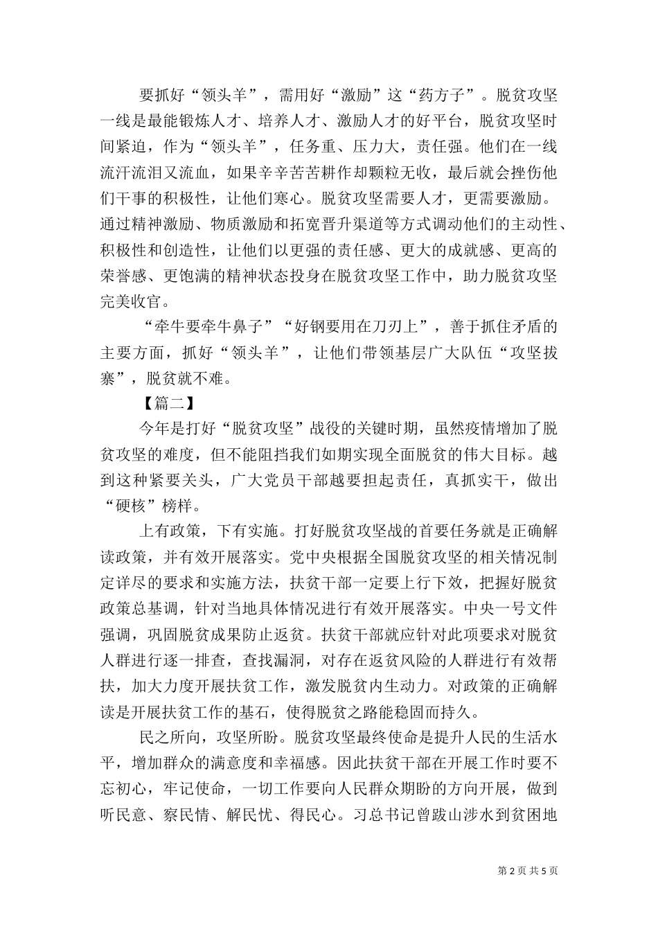 脱贫攻坚感悟3篇_第2页