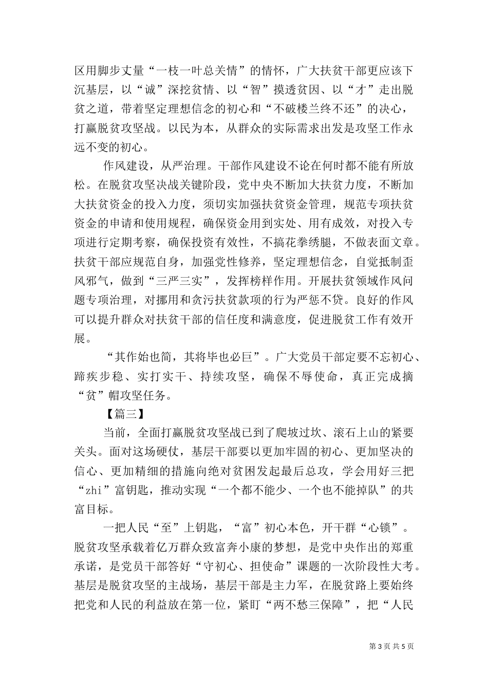 脱贫攻坚感悟3篇_第3页